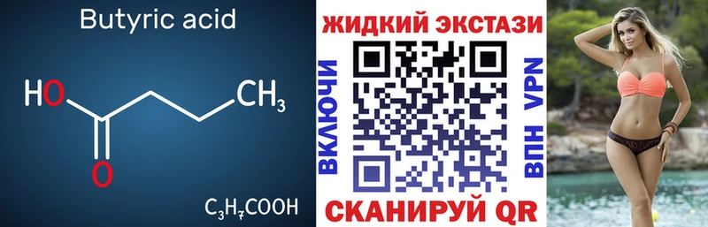 БУТИРАТ оксибутират  как найти закладки  Верхоянск 